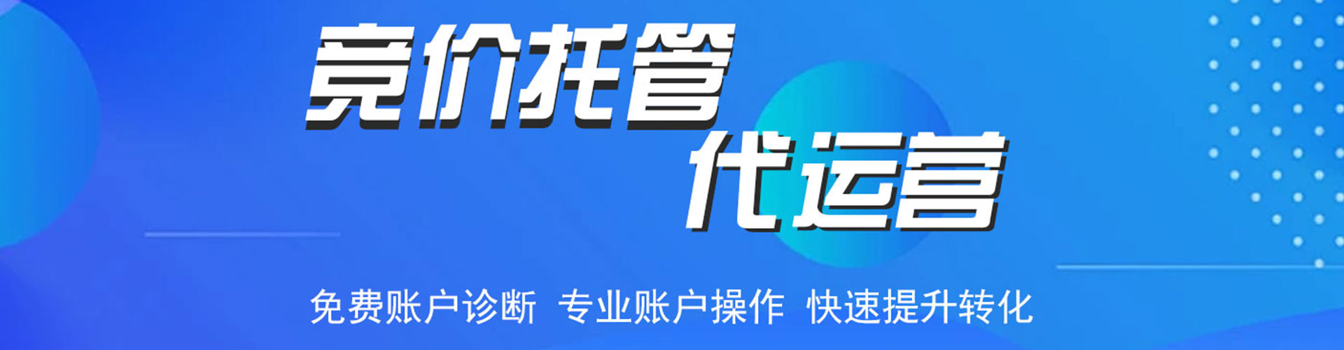 深圳信息流托管